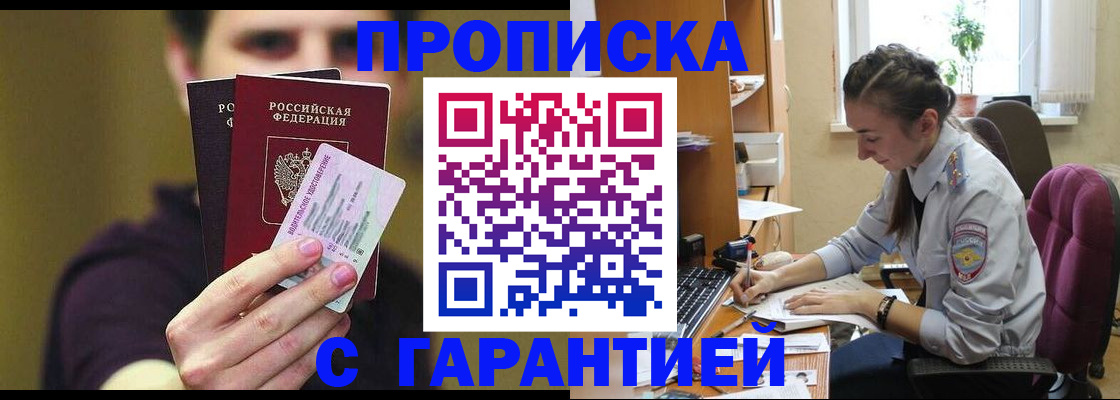 временная прописка в Усть-Илимске