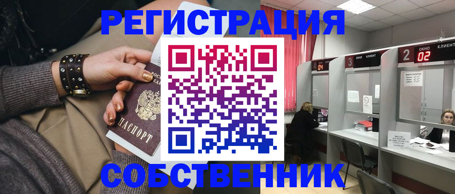 временная регистрация собственник в Усть-Илимске