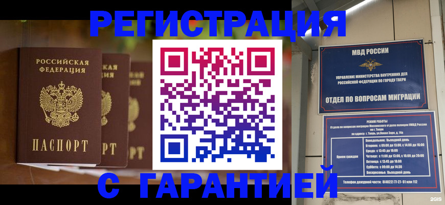 прописка для работы в Усть-Илимске
